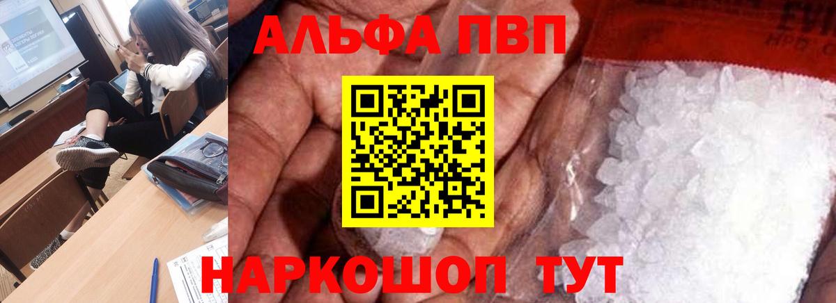 Alpha PVP мука Нижнекамск