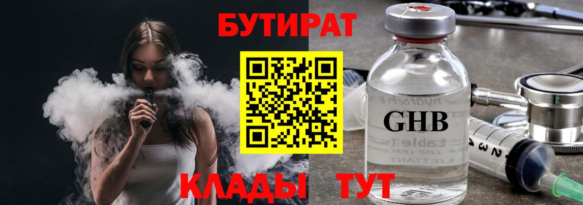 Бутират BDO  Вход с VPN  Нижнекамск 