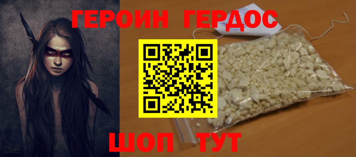 Героин Heroin Нижнекамск