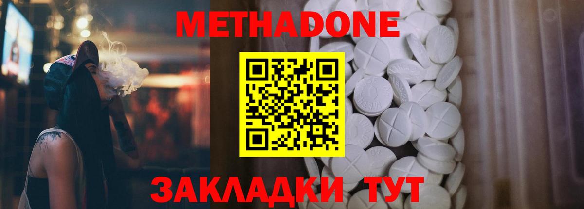 МЕТАДОН кристалл Нижнекамск